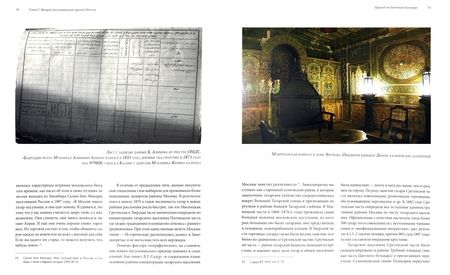 Фотография книги "Хайретдинов: История Второго мусульманского прихода Москвы и его предшественников"