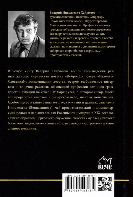 Фотография книги "Хайрюзов: Добролёт"