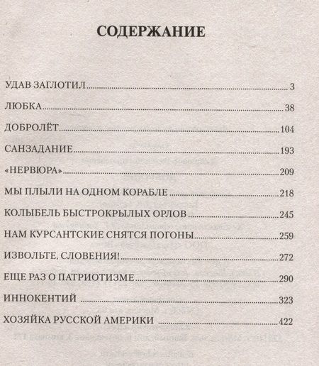 Фотография книги "Хайрюзов: Добролёт"
