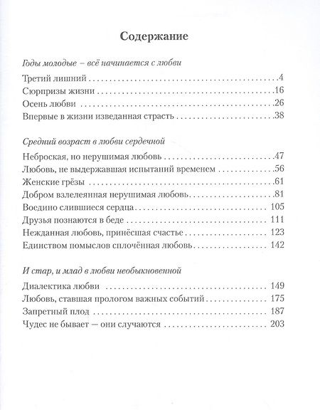 Фотография книги "Хаит: Любви все возрасты покорны"