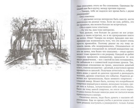 Фотография книги "Хаит: Несправедливости наперекор"