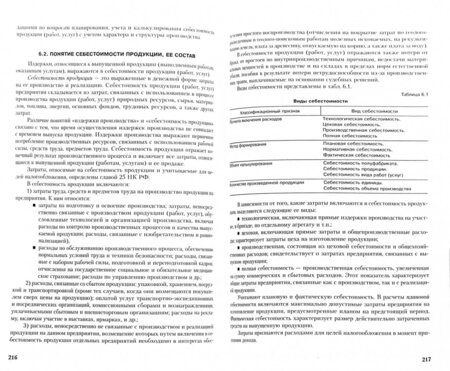 Фотография книги "Хахонова, Богатая: Бухгалтерский финансовый учет. Учебник"