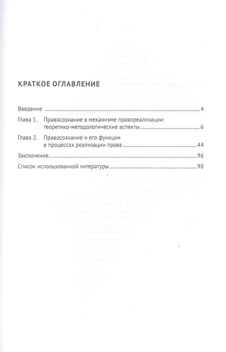 Фотография книги "Хакимов: Правосознание в процессах реализации права. Теоретико-методологический и структурно-функц. аспекты"