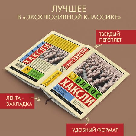 Фотография книги "Хаксли: О дивный новый мир"