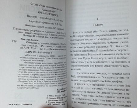 Фотография книги "Хаксли: Обезьяна и сущность"
