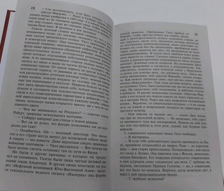 Фотография книги "Хаксли: Остров"