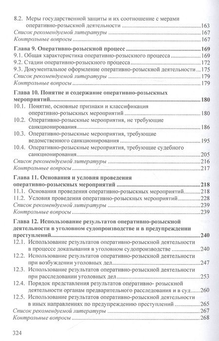 Фотография книги "Халиков: Оперативно-розыскная деятельность. Учебник"
