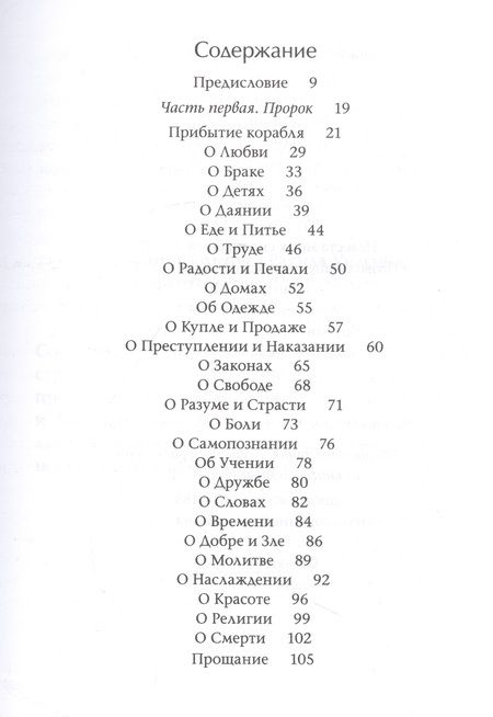 Фотография книги "Халиль Джебран: И сказал Пророк... Классическая книга Халиля Джебрана и его вновь открытые тексты"