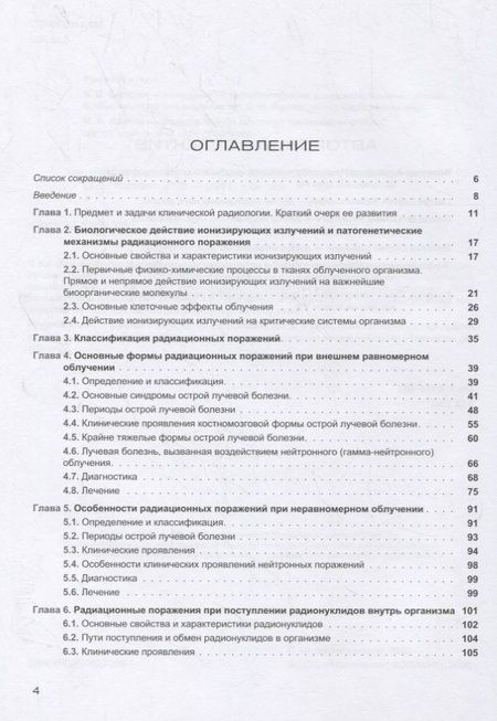 Фотография книги "Халимов, Власенко, Гайдук: Клиническая радиология. Учебное пособие"
