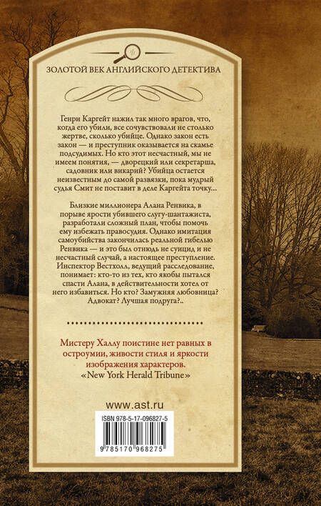 Фотография книги "Халл: Благие намерения. Мой убийца"