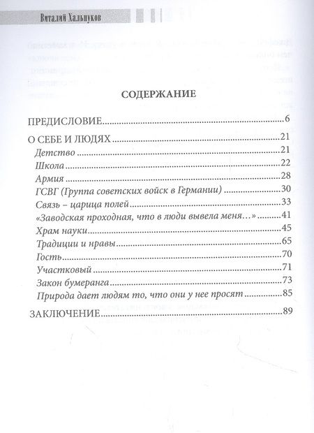 Фотография книги "Хальпуков: Письмо в прошлое"