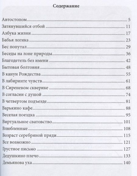 Фотография книги "Хамаганова: Азбука жизни. Сборник рассказов"