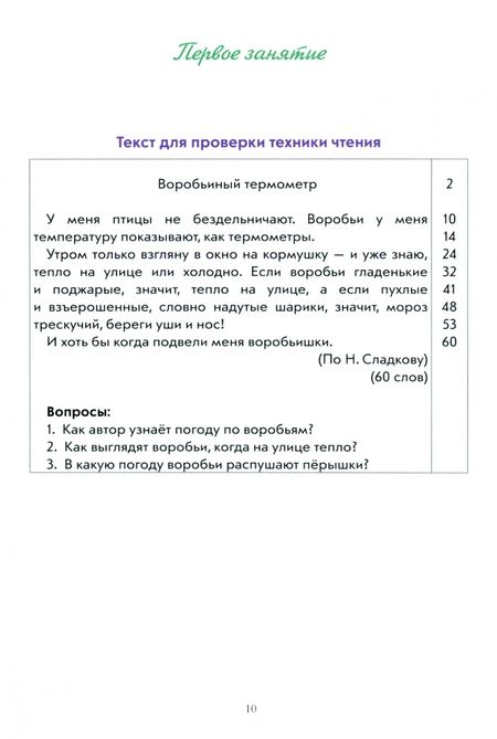 Фотография книги "Хаметова: Тренинг по скорочтению для детей 7 – 9 лет"