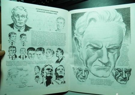 Фотография книги "Хамм: Как рисовать голову и фигуру человека"