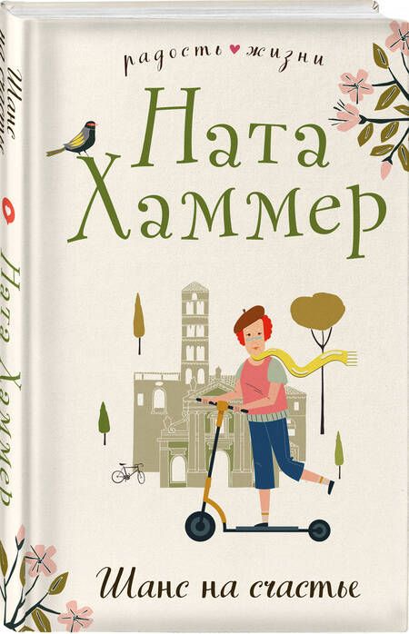 Фотография книги "Хаммер: Шанс на счастье"