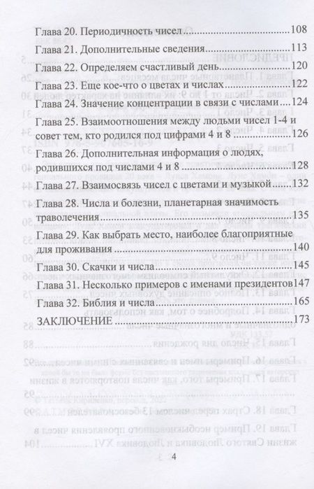 Фотография книги "Хамон: Книга чисел. Классический курс нумерологии. Нумерологический код судьбы"