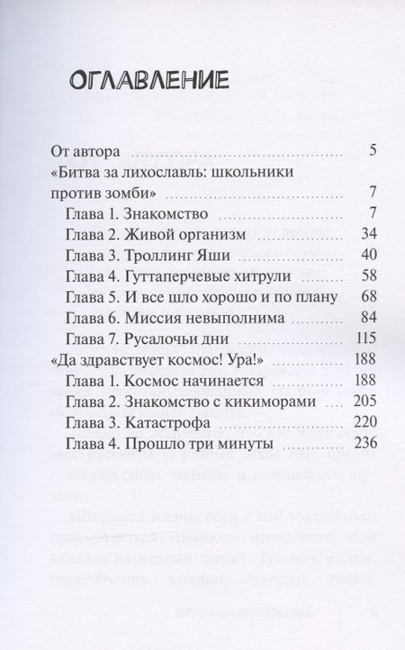 Фотография книги "Хамуляк: Битва за Лихославль. Школьники против зомби"