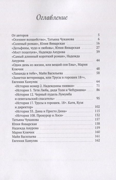 Фотография книги "Хамуляк: Любовные незабудки"