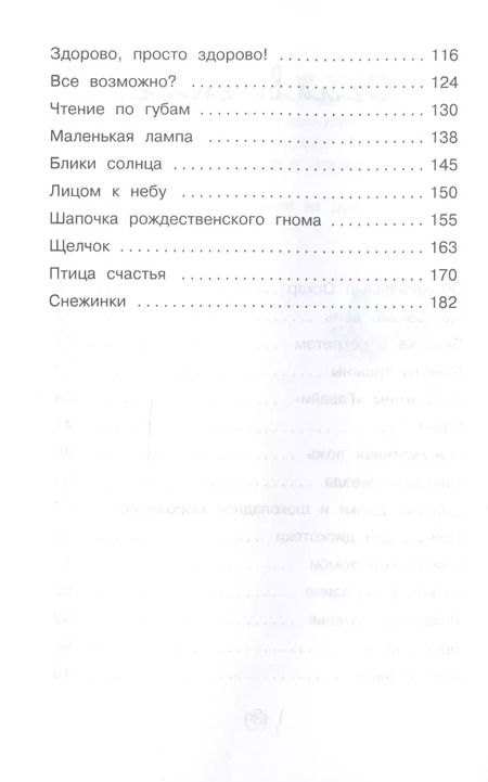 Фотография книги "Хан Черстин: Сокровенное желание, или печенье счастья"