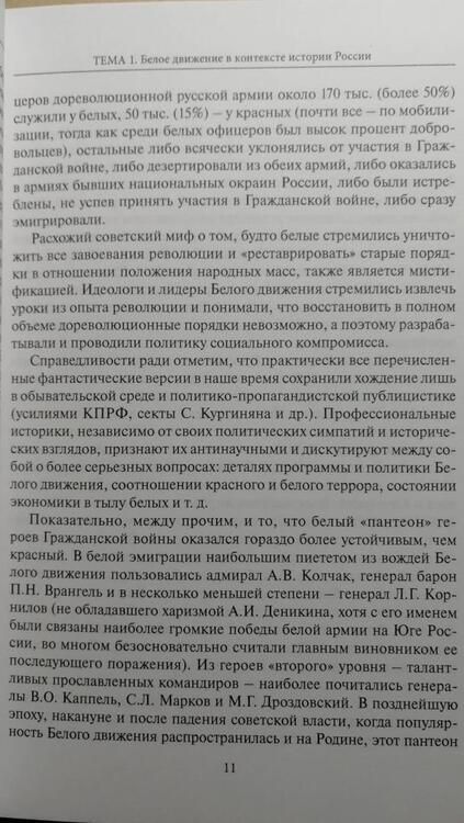 Фотография книги "Хандорин: История Белого движения в России. Учебное пособие"