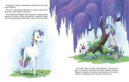 Фотография книги "Ханна Пекхэм: Счастливый единорог. Как найти хорошее настроение?"