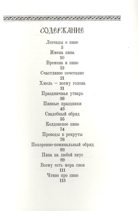 Фотография книги "Ханна Шаркань: Русская пивоваренная книга"