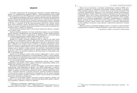 Фотография книги "Ханнанов: ОГЭ-2024. Физика. Тренировочные варианты. 20 вариантов"