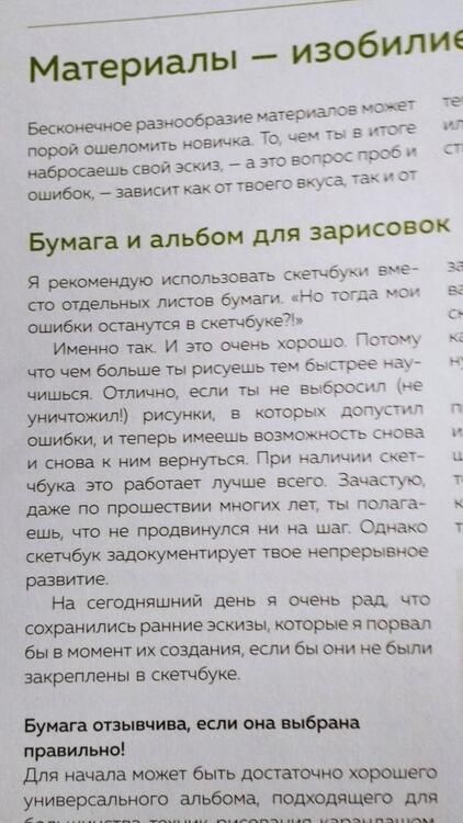 Фотография книги "Ханс-Кристиан Санладерер: Цветочный скетчинг. Как создавать быстрые зарисовки цветов и растений"