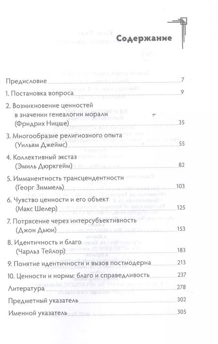 Фотография книги "Ханс Йоас: Возникновение ценностей"