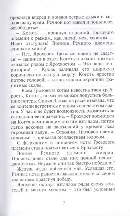 Фотография книги "Хантер Эрин: Стань диким!"