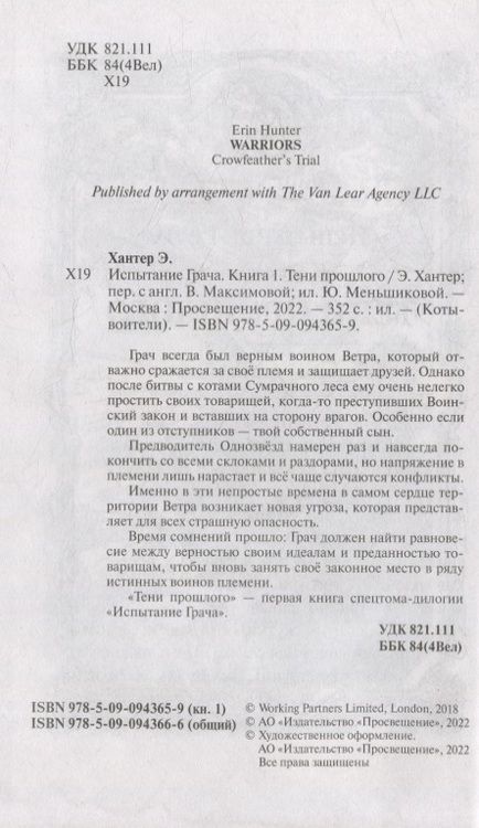 Фотография книги "Хантер: Испытание Грача. Книга 1. Тени прошлого"