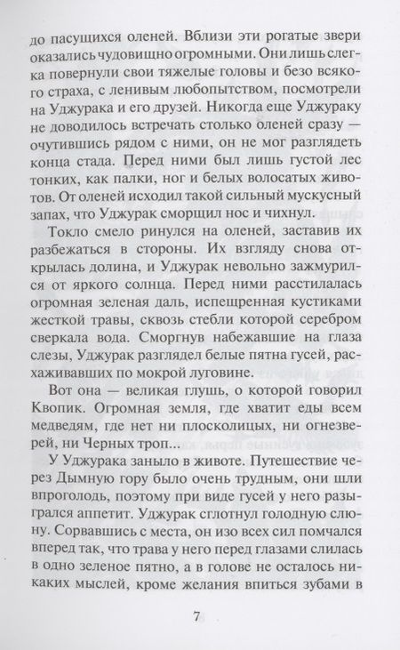 Фотография книги "Хантер: Последняя глушь"