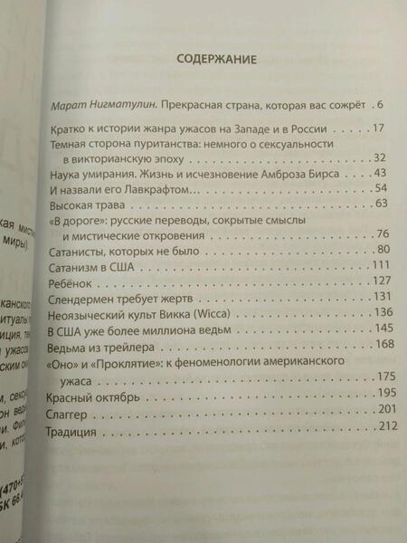 Фотография книги "Хантер: Ведьма из трейлера. Современная американская мистика"