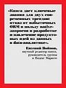 Фотография книги "Хао, Цикердекис: Грокаем проектирование реляционных баз данных"