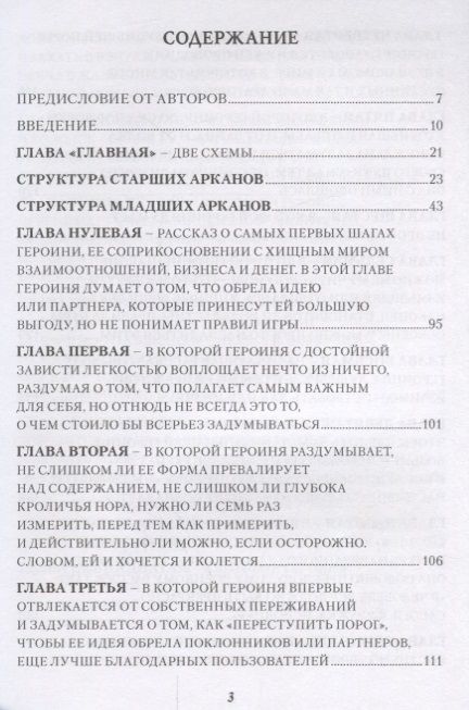 Фотография книги "Хапатнюковская, Бахаев: Таро Манара. Бизнес на грани секса. Том 1"