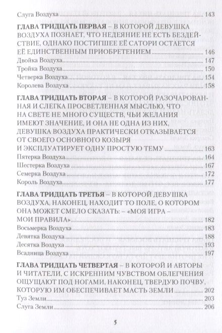Фотография книги "Хапатнюковская, Бахаев: Таро Манара. Бизнес на грани секса. Том 2. Младшие Арканы"
