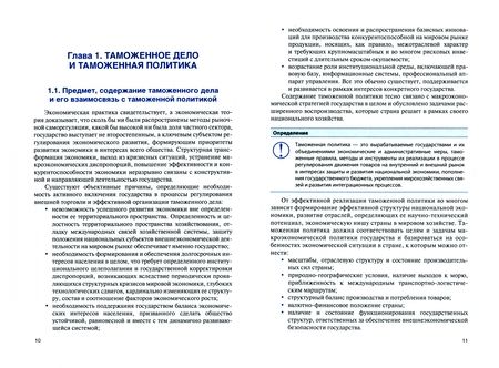 Фотография книги "Хапилин: Таможенное дело. Учебник"
