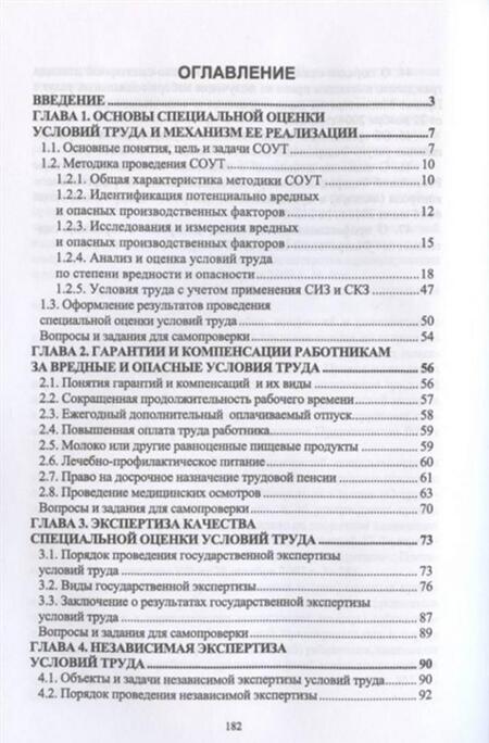 Фотография книги "Харачих, Абильтарова, Абитова: Специальная оценка условий труда. Учебное пособие. СПО"