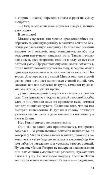 Фотография книги "Хардиман: Не как у людей"