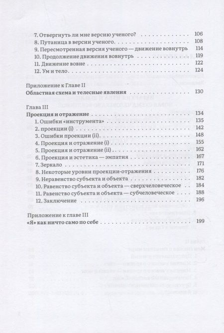 Фотография книги "Хардинг: Иерархия Неба и Земли. Часть I. Новая схема человека во Вселенной"