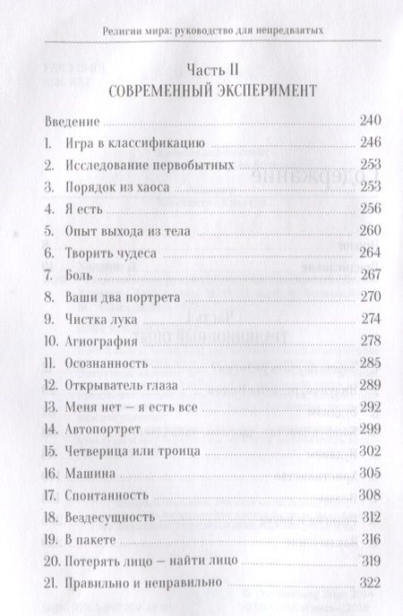 Фотография книги "Хардинг: Религии мира. Руководство для непредвзятых"