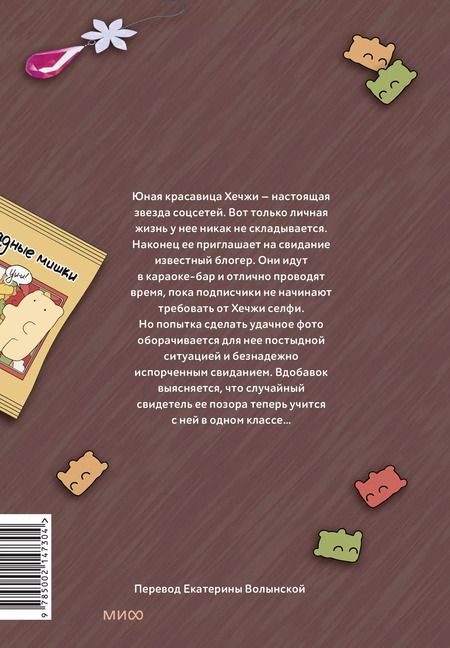 Фотография книги "Харим, Ёну: Краш на всю жизнь. Том 1 (Crush of a Lifetime)"