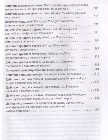 Фотография книги "Харитонов, Харитонов: Золотой ключ, или Похождения Буратины. Книга 2. Золото твоих глаз, небо ее кудрей. Часть 1"