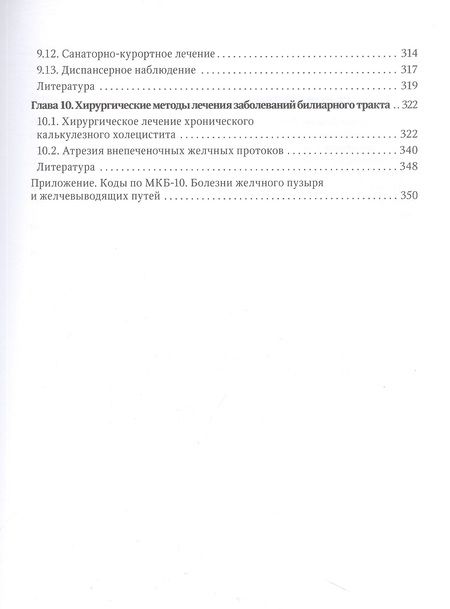 Фотография книги "Харитонова, Григорьев, Разумовский: Болезни билиарного тракта у детей. Руководство по диагностике и лечению"