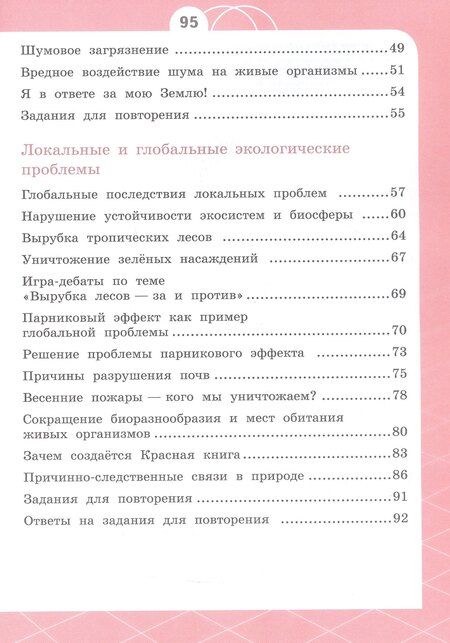 Фотография книги "Харитонова, Шпотова: Естествознание. Азбука экологии. 4 класс. Учебник. ФГОС 2021"