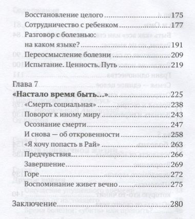 Фотография книги "Харьковский: Дитя и болезнь. Неведомый мир по ту сторону диагноза"