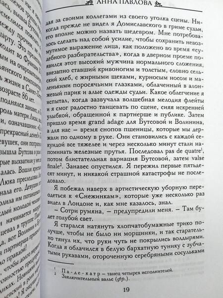 Фотография книги "Харкурт Альджеранов: Анна Павлова. Десять лет из жизни звезды русского балета"