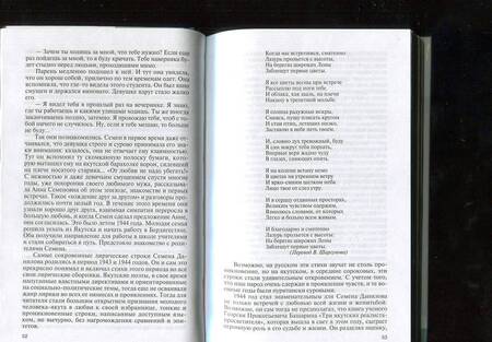 Фотография книги "Харлампьева: Семен Данилов"