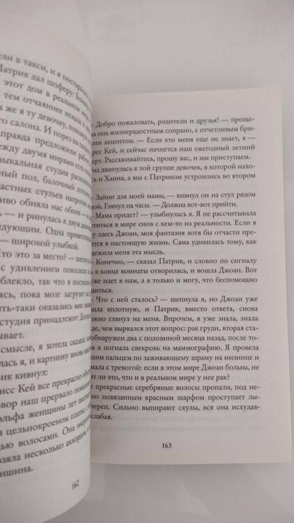 Фотография книги "Хармель: Жизнь, которая не стала моей"