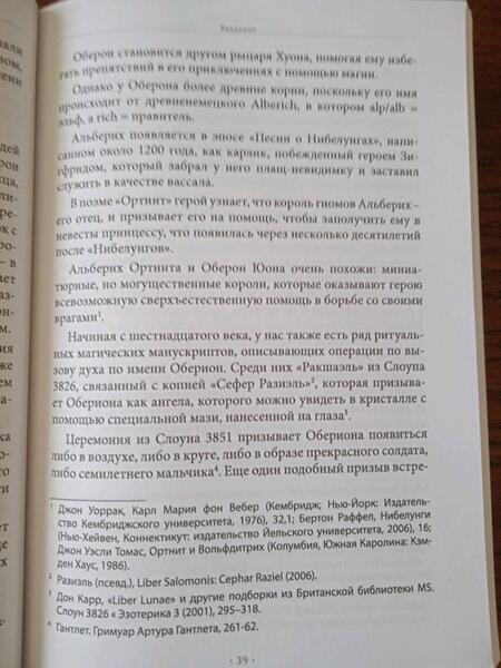Фотография книги "Хармс: Книга Оберона. Сборник материалов по магии Елизаветинской эпохи"